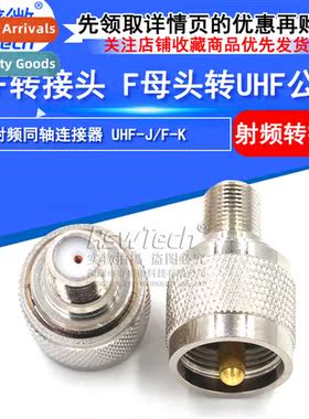 All copper 50 ohm RF header F female to UHF male 0-6 ohm all