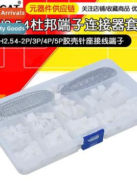 560pcs DuPt Terminal Cnector XH2.54-2P/3P/4P/5P Rubber Shell