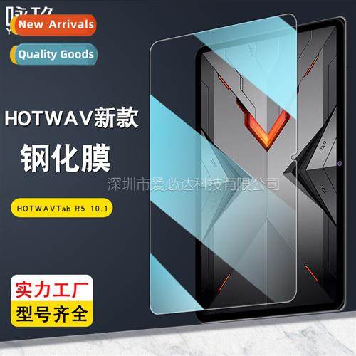 适用 HOTWAV Tab R5 10.1 inch tablet tempered film Tab R5 HD