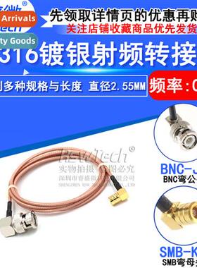 RF cnecti patch cable SMB bend female to BNC bend male BNC/S