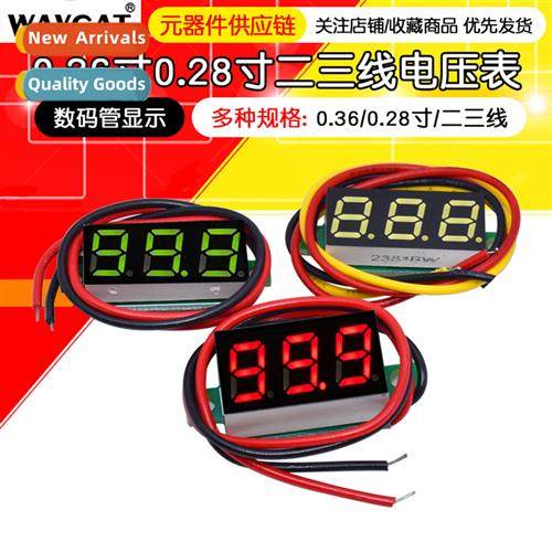 0.36 inch 0.28 two-wire three-wire voltmeter digal dc meter