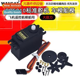 SG5010 Aircraft RC model ship/robot servo/vehicle/mechanical