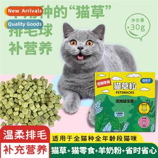 Shin Megami Tensei Cat Grass Pellets 30g Hairball Cat Snacks