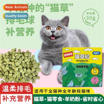 Shin Megami Tensei Cat Grass Pellets 30g Hairball Cat Snacks