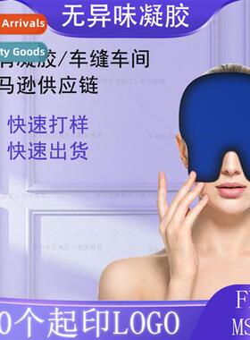 New hot  cold compress gel headgear Ice headgear dew ear  ic