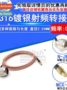 RG316 RF Adaptor N-Bend Male to MCX Male L16/MCX-J Male Exte