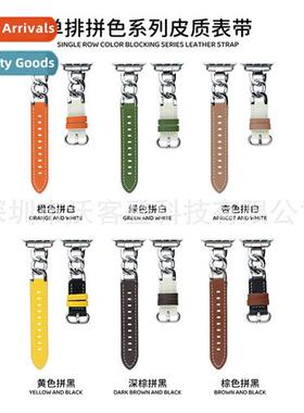 适用Apple single row chain color blocking leather strap appl