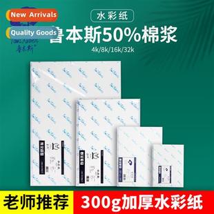 Rubens watercolor paper medium coarse grain 300g thickened 8