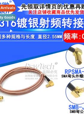 RG316 Silver Plated RF Adapter Patch Cable SMB-K/SMA-KW Exte