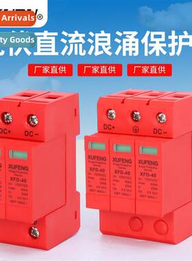 Photovoltaic DC surge protector 20-40KA lightning protector