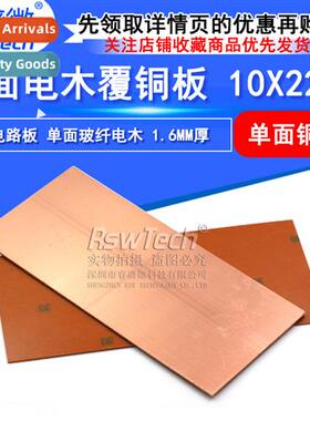 10X22CM Single Side Bakele Copper Clad Laminate Board 1.6 Th