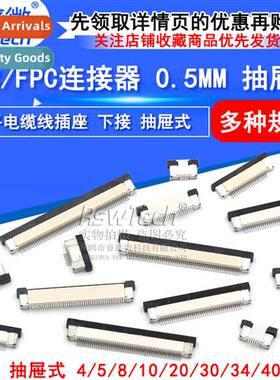 FFC/FPC Flat Cable Socket 0.5MM Cnector Lower Drawer 8/10/16