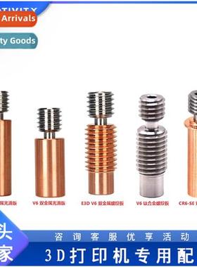 3D Printer Accessories E3D V6 Tanium Alloy Throat All Metal