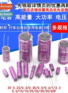 Farad Capacitor 3V 1F/3.3F/10F/20/25F/60F Reserve Power Capa