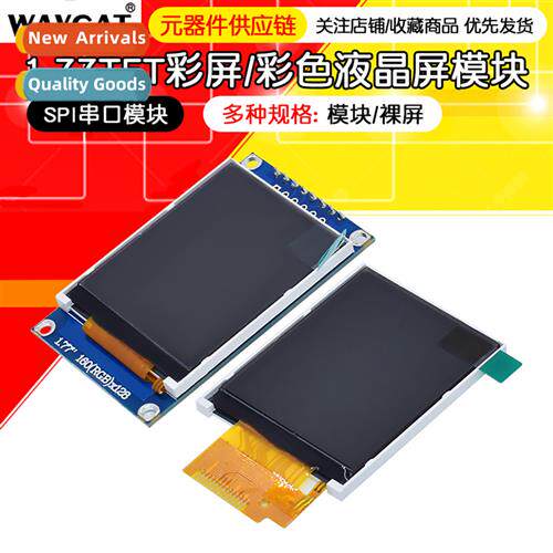 1.77 inch TFT LCD 1.77TFTS Serial Module TFT Color Module