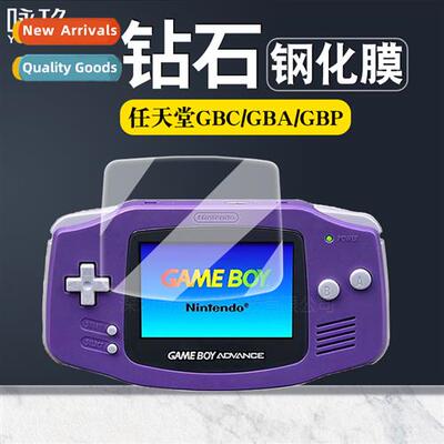 适用 Nintendo GBP game console tempered film gameboy GBA tem