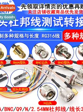 SMA to DuPt Cable BNC/Q9/N to 2.54mm DuPt Male and Female 1