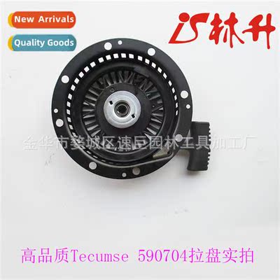 适用tecumse 590704 puller assembly
