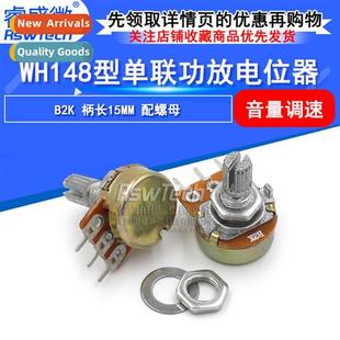 Amplifier Single Potentiometer B2K Length Model Shank WH148