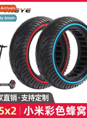 8.5x2 heycomb light elastic shock-absorbing inflati-free Xia