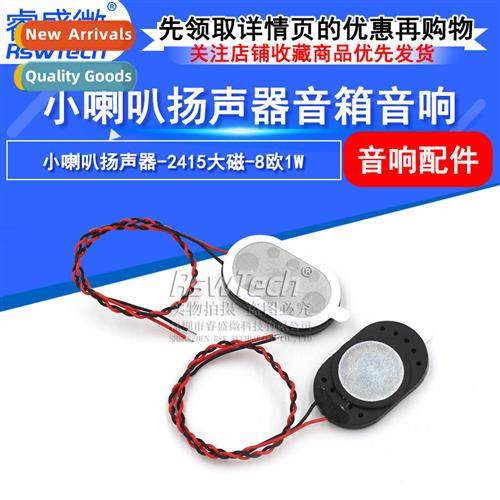 2415 Large Magnetic Amplified Speaker 8 Ohm Horn Speaker 1W