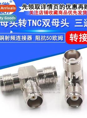 RF coaxial adapter TNC female to TNC double female tee heade