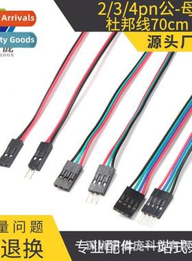 3D Printer wh 70cm2/3/4pin Male-Female Dupt Cable 70cm Male-
