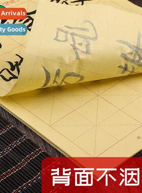 Rice character grid burlap calligraphy paper 4 open 8 open s