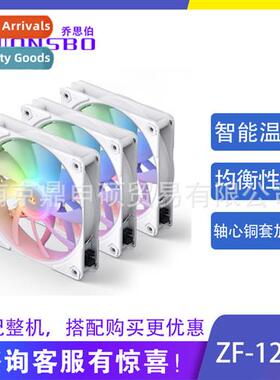 JONSBO case magic fan ZF-120W phantom color temperature ctro