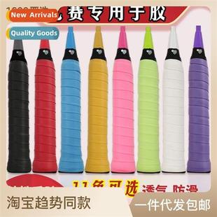 absorpti Badmint shock GelHigh value anti Racket slip ten