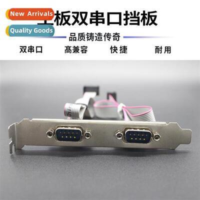 Computer morboard serial port baffle DB9 expansi cable RS232