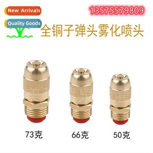 Copper Adjustable Bullet Nozzle Dusting/Cooling/Fogging Nozz