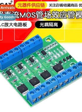 4-way DC four-way mos tube Field Effect Tube Module PLC Ampl