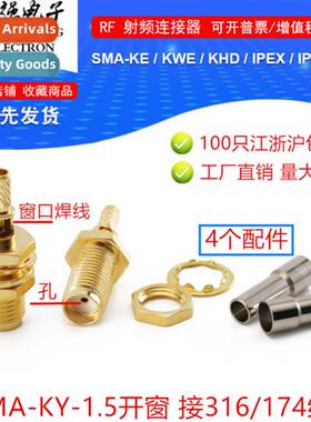 SMA female cnector SMA-KY-1.5 open window outer screw inner