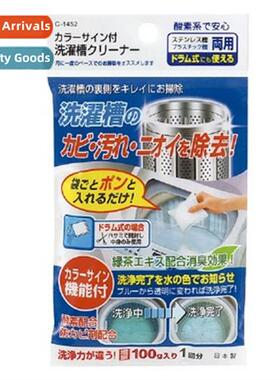 Japan imported  washing machine tank cleaner inner tube clea
