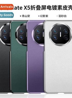 适用Huawei MateX5 folding electroplated vegan leather sticke