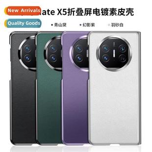 MateX5 leather folding vegan sticke electroplated 适用Huawei