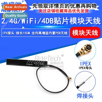 2.4G WiFi Module Antenna 4DB Patch Antenna Omniial High Gain