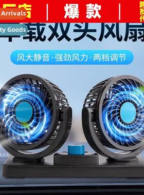 Car Fan Dual Head 12v 24v Universal Cigarette Lighter Car Mu