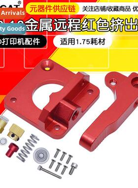 3D Printer Accessories All Metal Remote CR10 Extruder  Repla