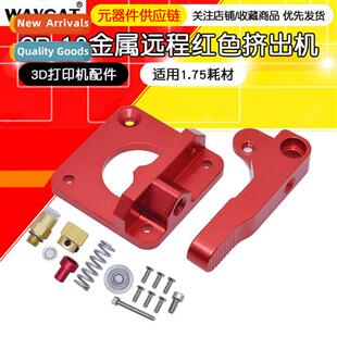 3D Printer Accessories All Metal Remote CR10 Extruder  Repla