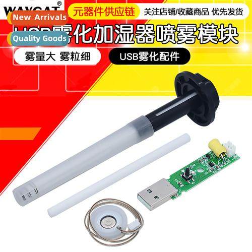 USB humidifier atomizati module spray DIY laboratory equipme