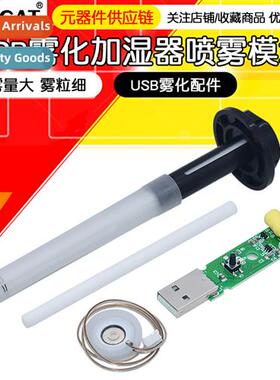 USB humidifier atomizati module spray DIY laboratory equipme