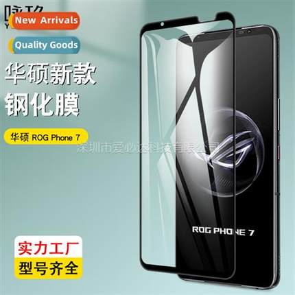 适用 Asus ROG Phone 7 full screen tempered film Asus ROG 7 t