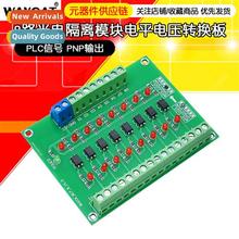 8-channel opto-isolated module PLC signals Level voltage cve