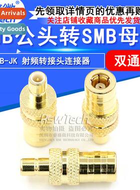 RF Coaxial Adaptor 0-6G SMB Male to SMB Female All Copper SM