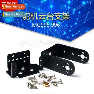Degree Servo Accessories Robot dom Mount Head 996 MG995
