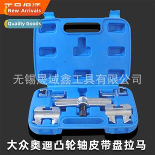 适用Volkswagen Audi V6 V8 Camshaft Belt Plate Rama Belt Plat