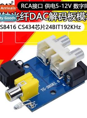CS8416 CS434 chip 24BIT 192KHz coaxial optical DAC decoder b