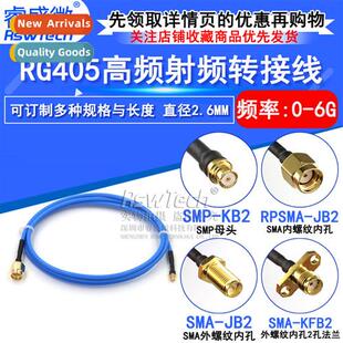 SMP-KB2 Female RF Coaxial Cable SMP Female to SMA Male RG405